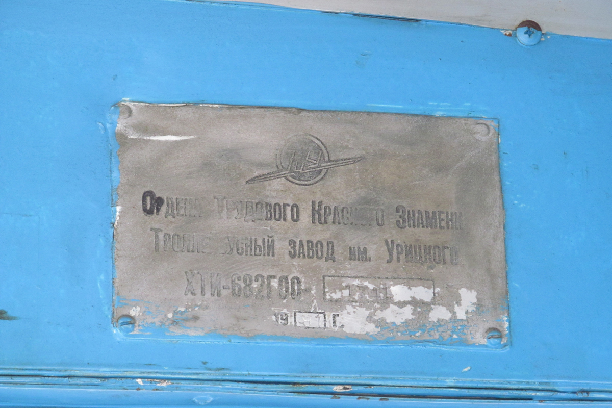 克列緬丘格, ZiU-682G [G00] # 154