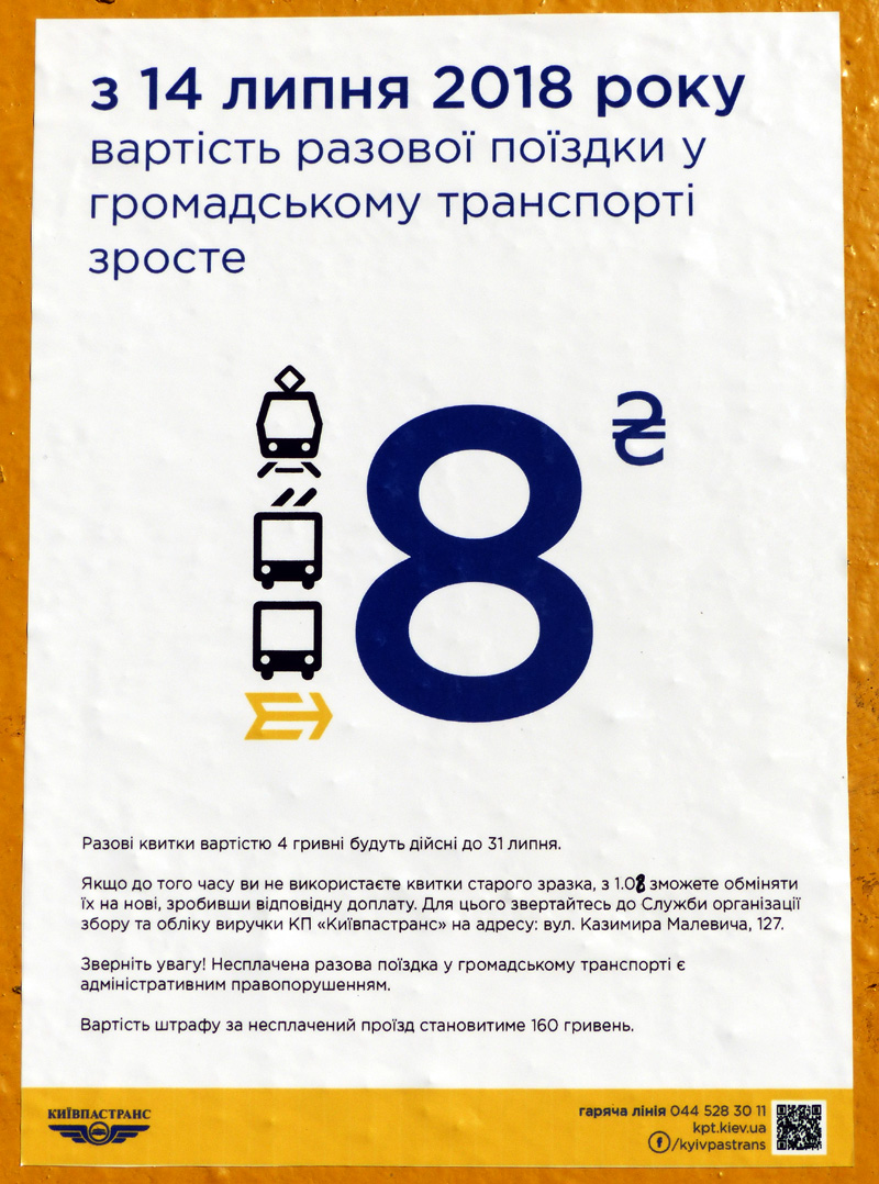 Киев — Объявления и маршрутные указатели