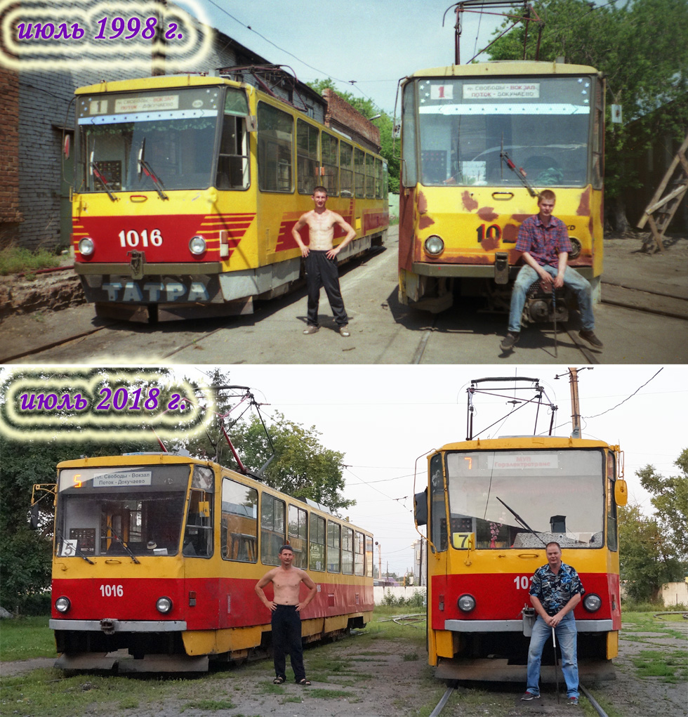 Работники электротранспорта; Барнаул — Работники электротранспорта