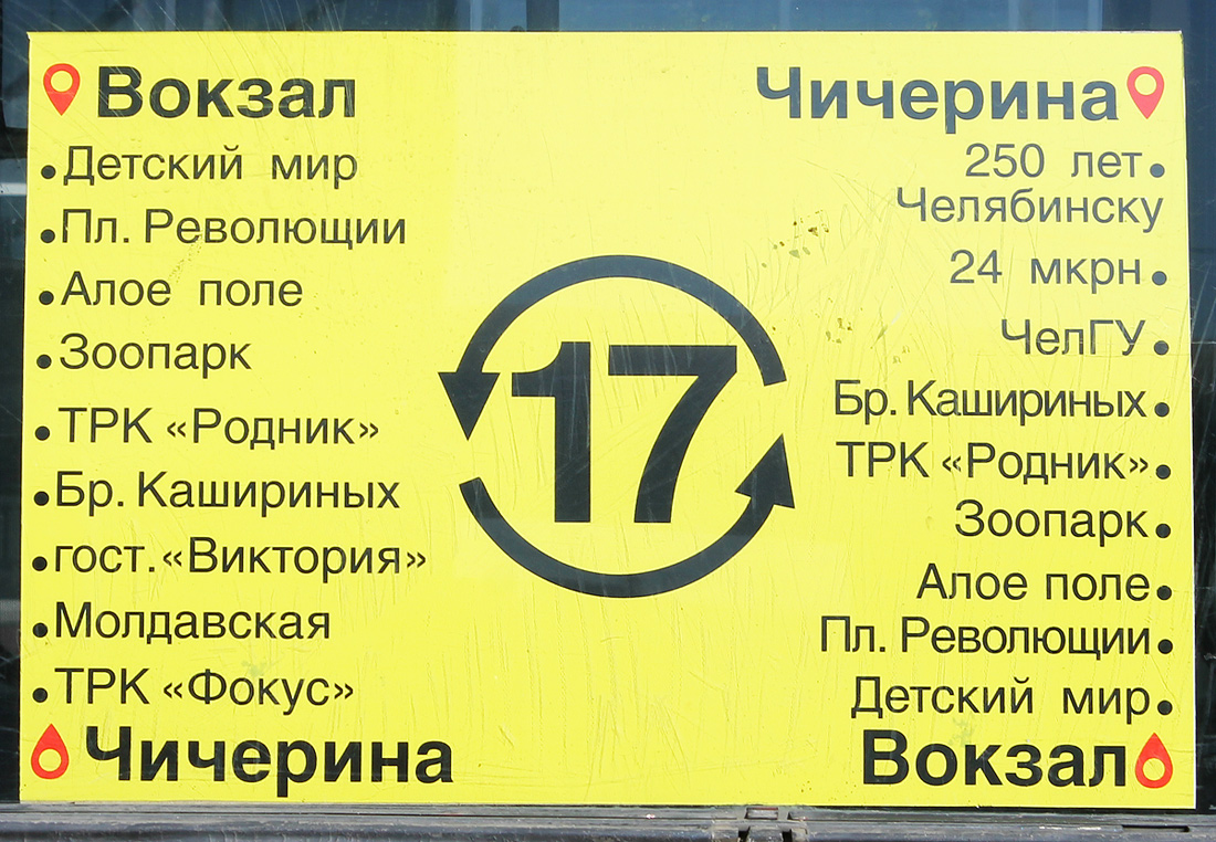 Chelyabinsk — Route signs and signs at stops