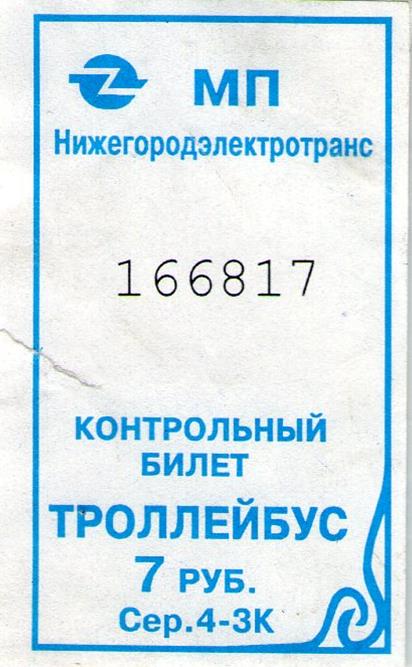 Nischni Nowgorod — Tickets