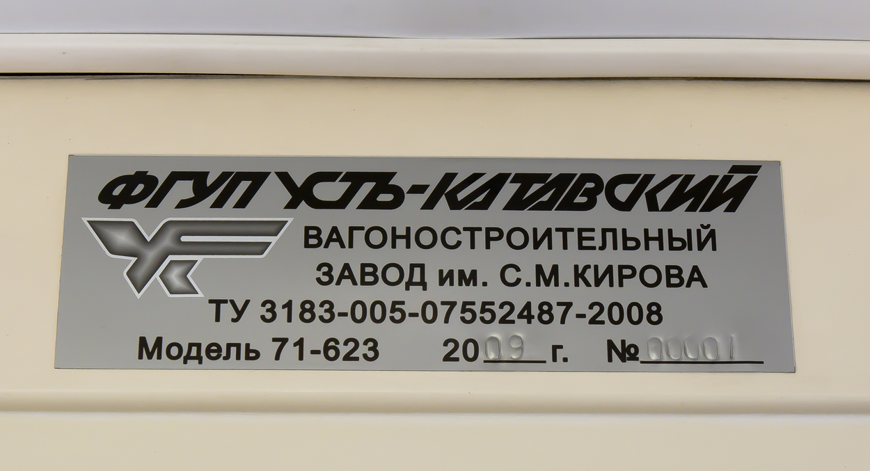 Уфа, 71-623-00 № 1003; Уфа — Заводские таблички
