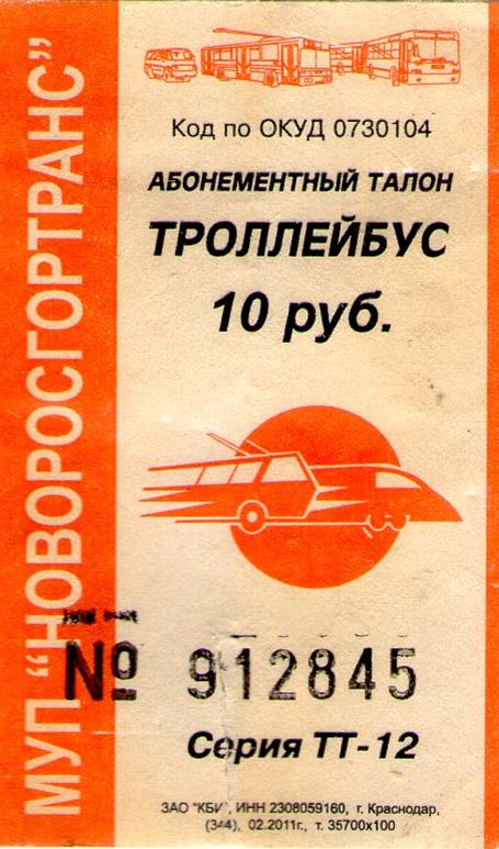 Новороссийск — Проездные документы