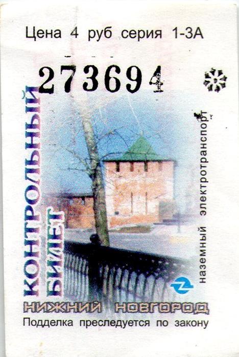 Nizhny Novgorod — Tickets