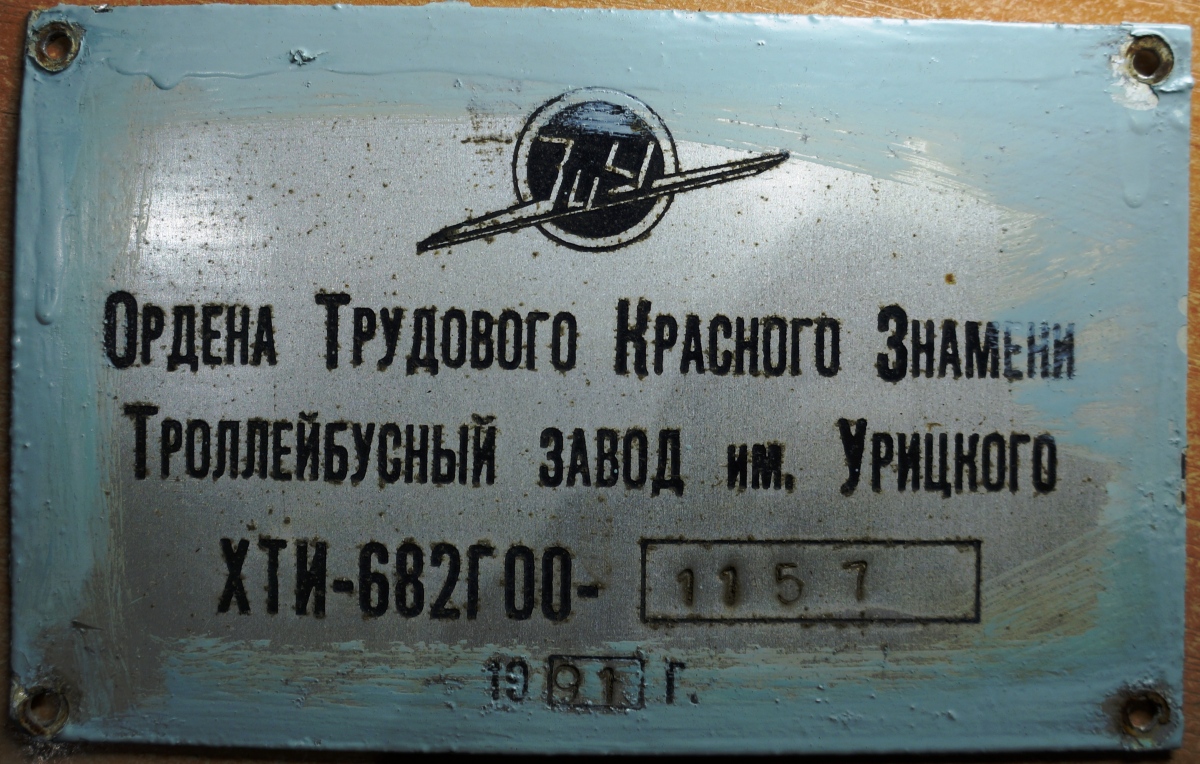 Екатеринбург, ЗиУ-682Г [Г00] № 508