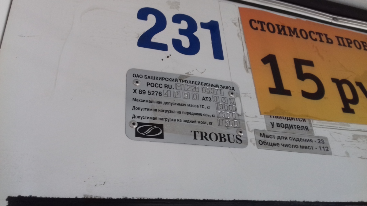 Ставрополь, БТЗ-52764Р № 231