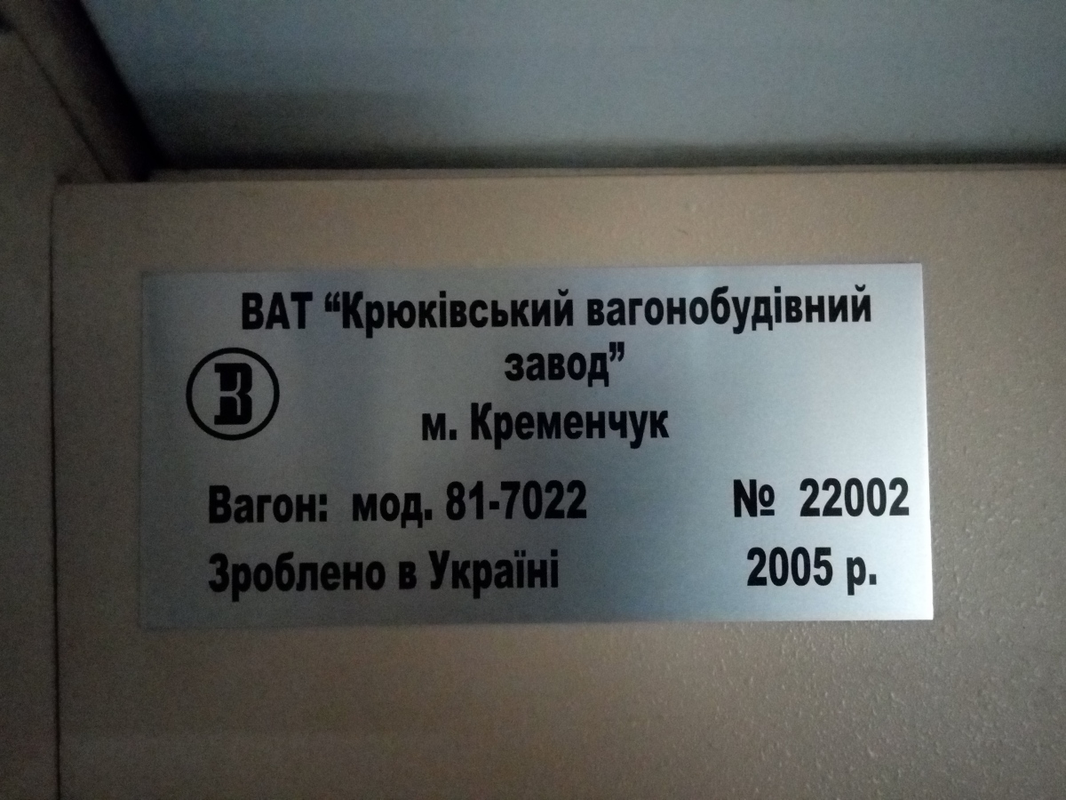 Киев, 81-7022 № 22002