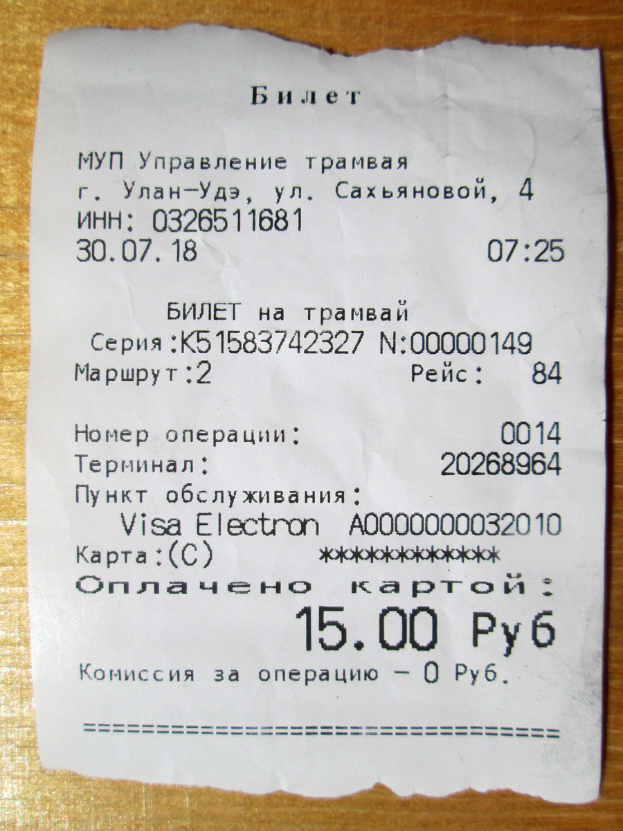 Улан-Удэ — Проездные документы