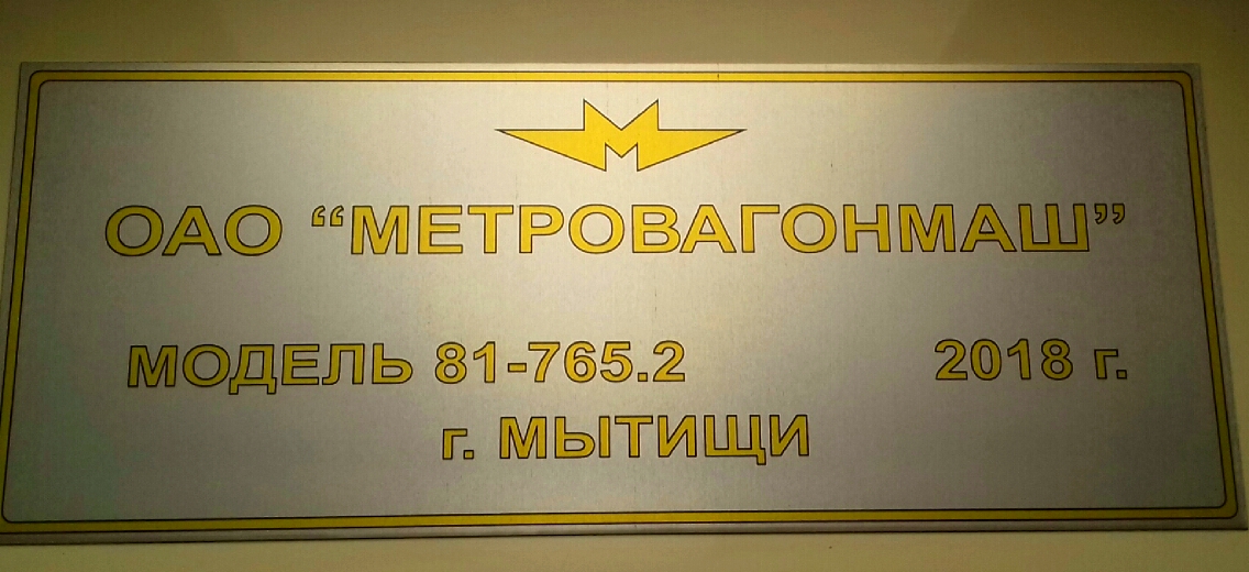Москва, 81-765.2 «Москва» № 65234