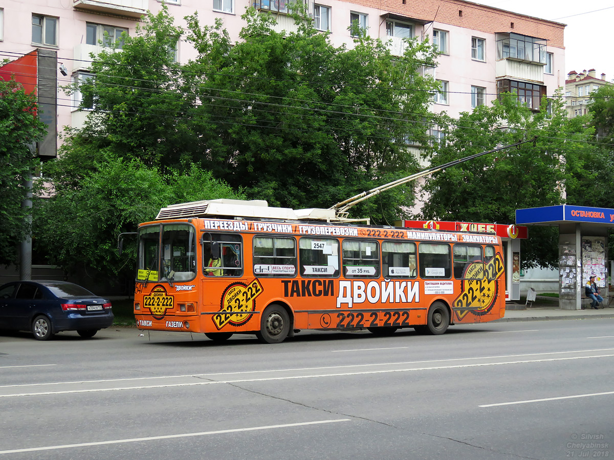 Челябинск, ЛиАЗ-5280 (ВЗТМ) № 2547