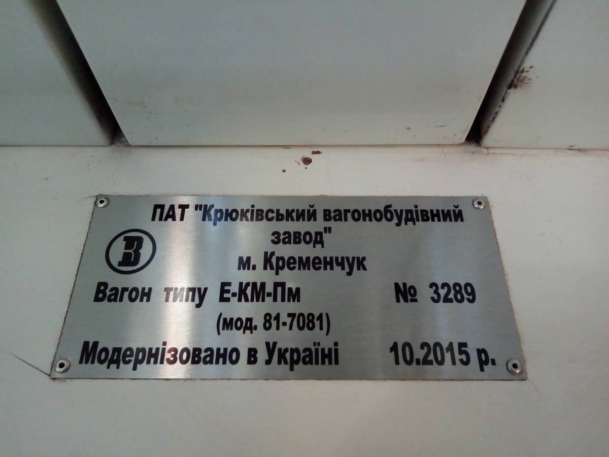 Киев, Е-КМ-Пм (81-7081) № 3289