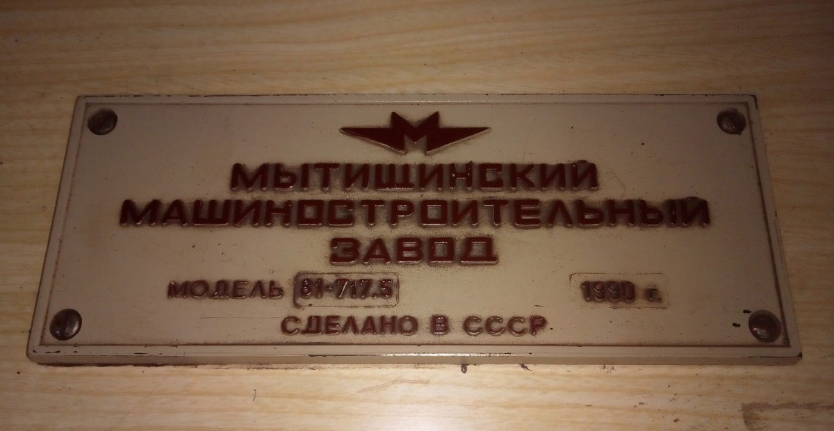 Kyiv, 81-717.5 (MMZ/MVM) # 0213