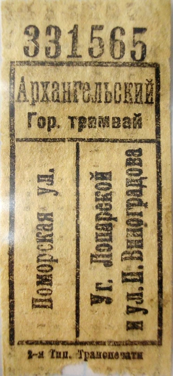 Архангельськ — Проездные документы
