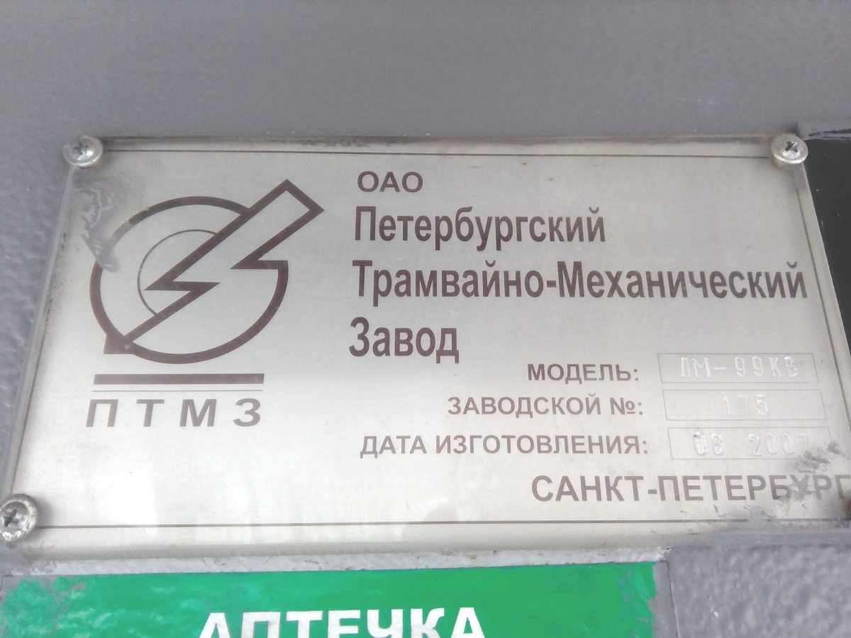 Осинники, 71-134К (ЛМ-99К) № 68