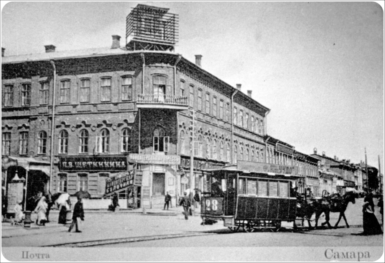 Самара, Конка № 128; Самара — Исторические фотографии — Конно-железная дорога