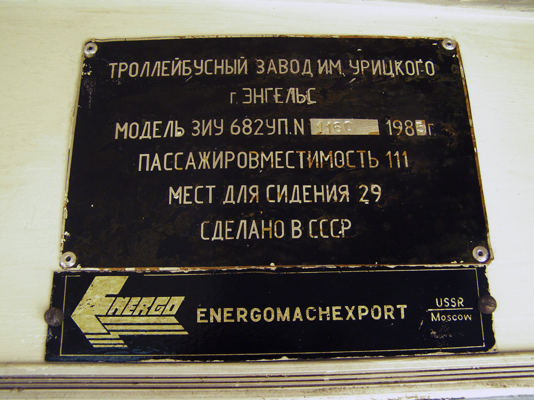 Плевен, ЗиУ-682УП НРБ № 112 (01127)