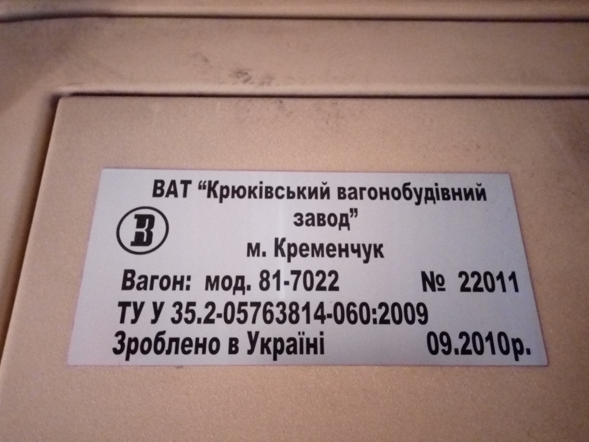 Киев, 81-7022 № 22011