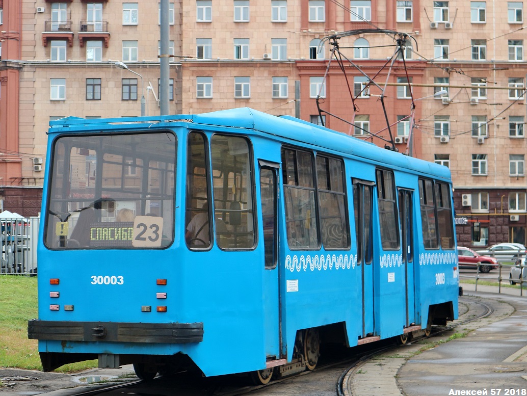 Москва, 71-134А (ЛМ-99АЭ) № 30003