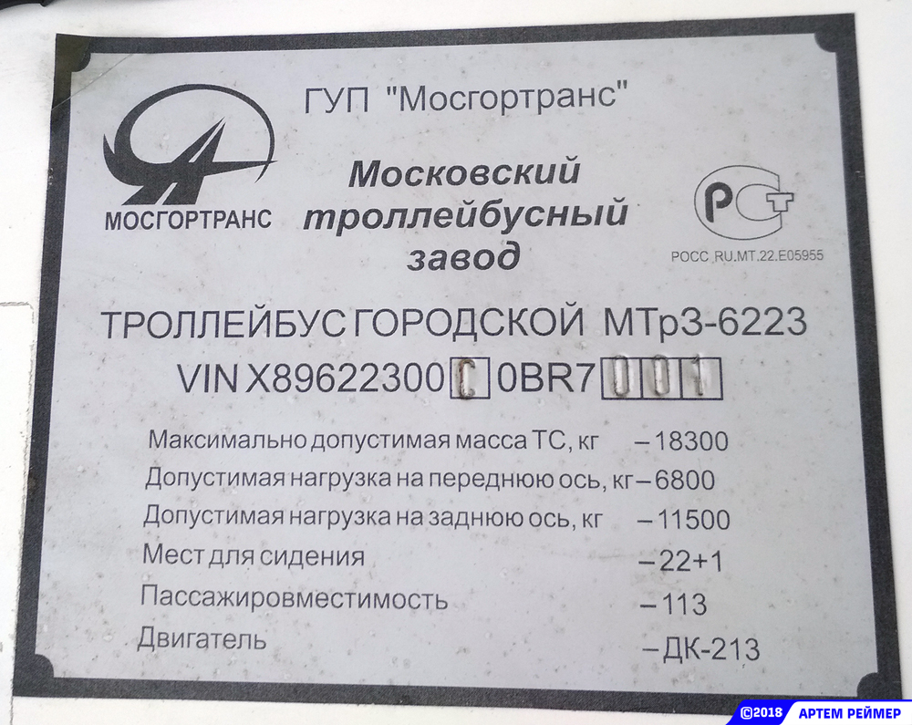 Ростов-на-Дону, МТрЗ-6223-0000010 № 346
