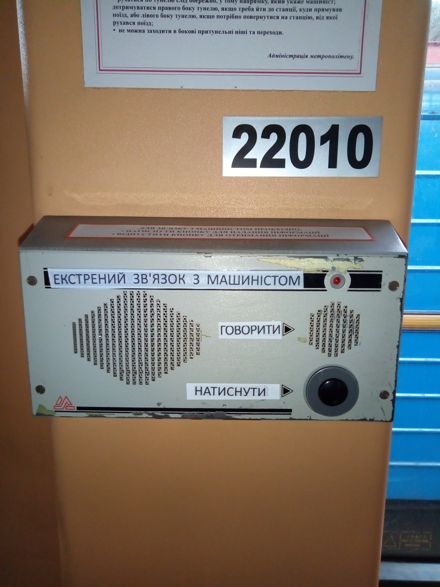 Киев, 81-7022 № 22010