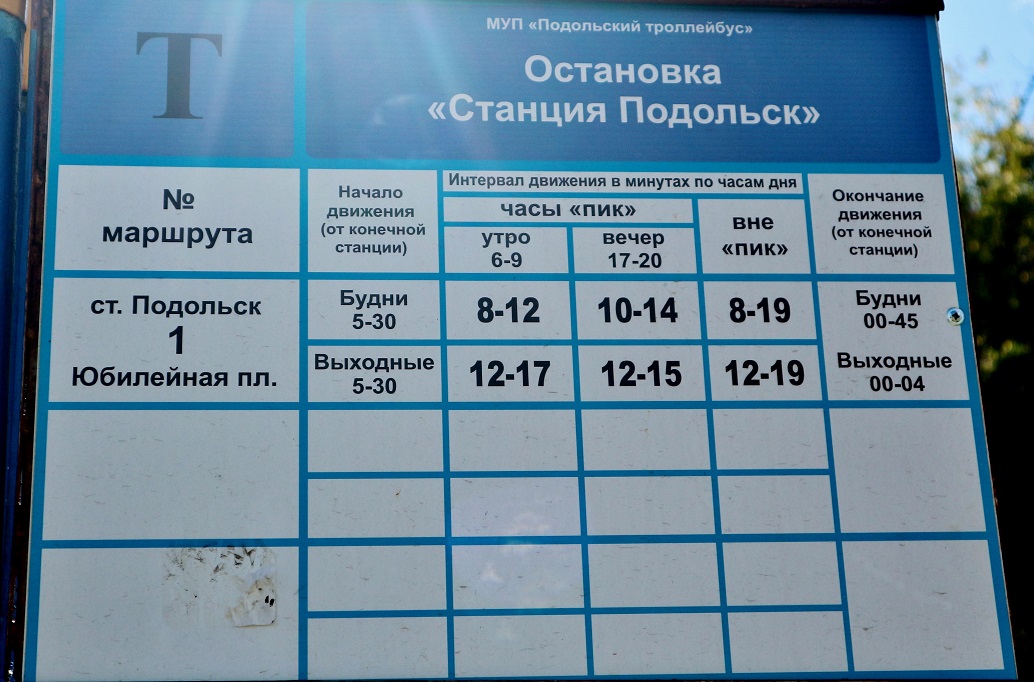 Подольск — Маршрутные указатели и таблички на остановках