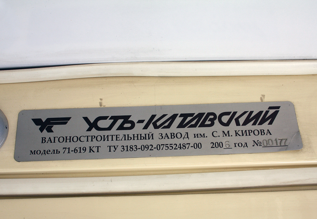 Череповец, 71-619КТ № 157