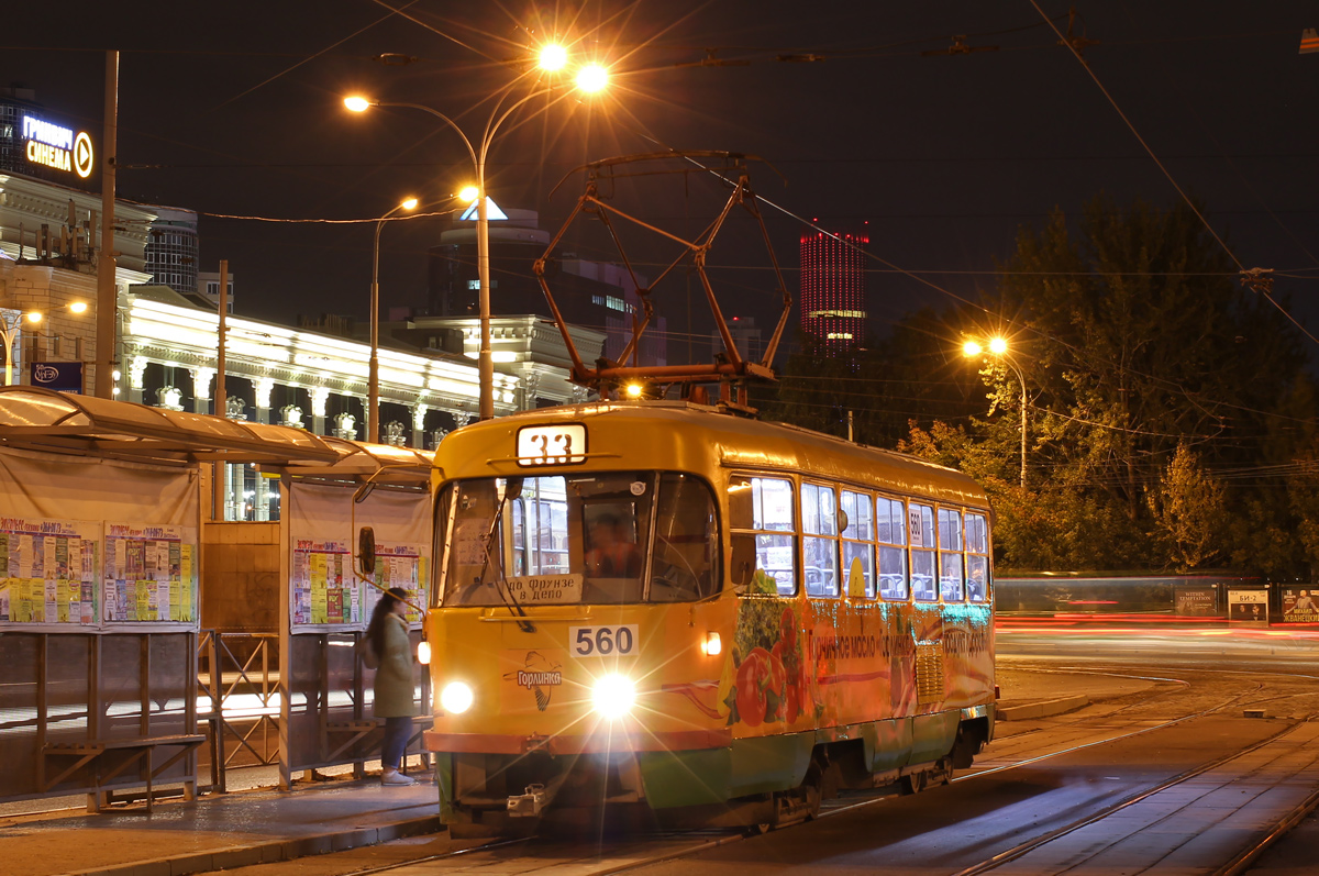 Екатеринбург, Tatra T3SU № 560