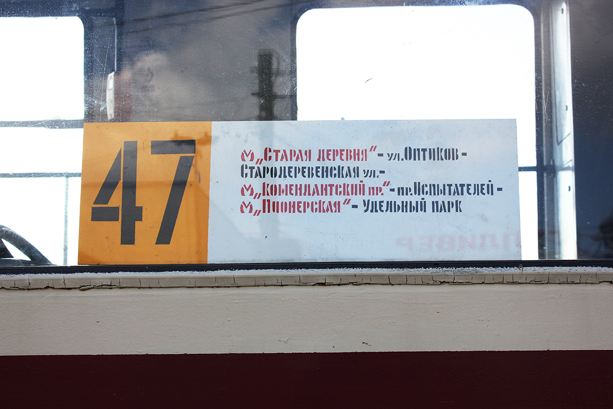 Санкт-Петербург — Маршрутные указатели (трамвай)