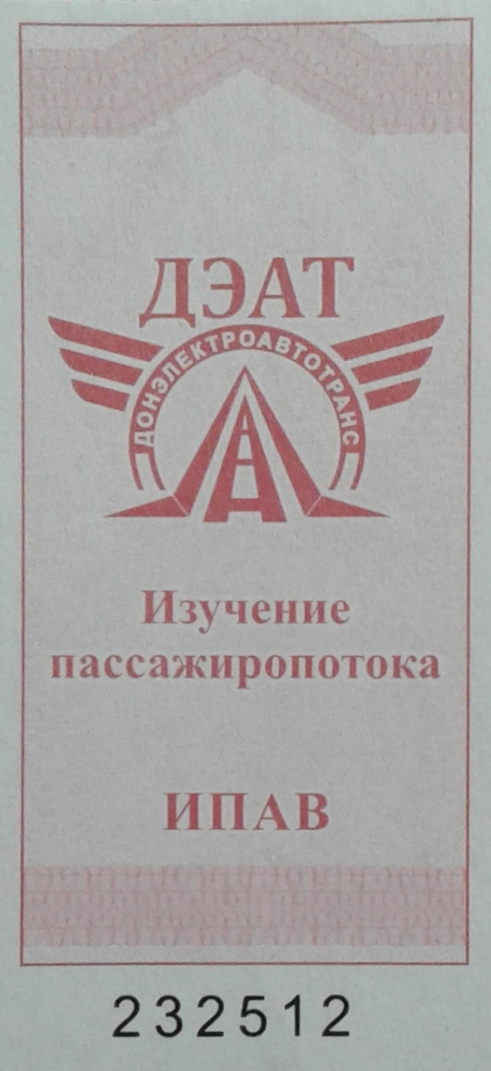 Донецьк — Квитки
