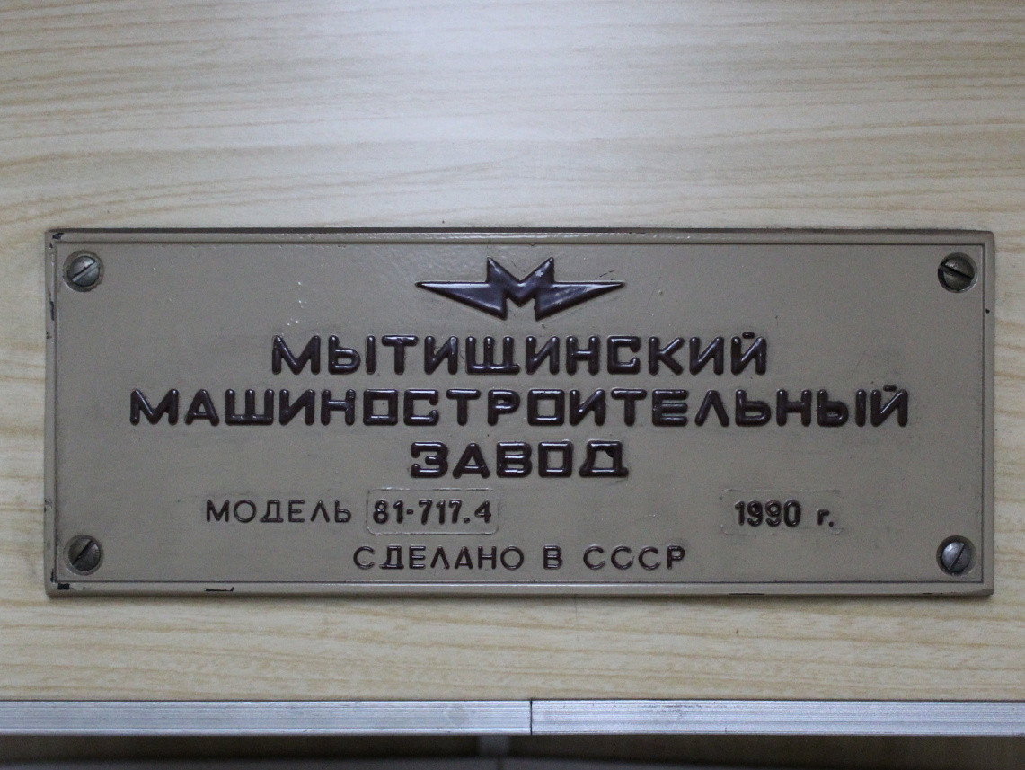 София, 81-717.4 № 1021