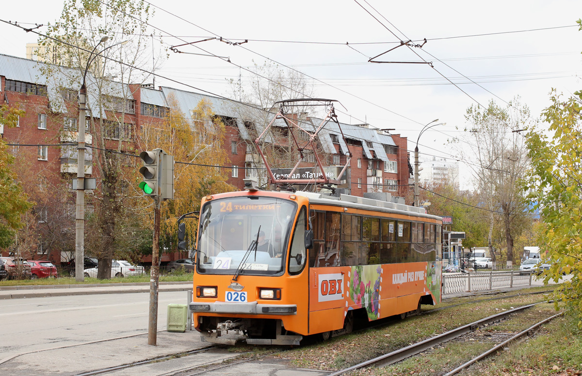 Екатеринбург, 71-405-11 № 026