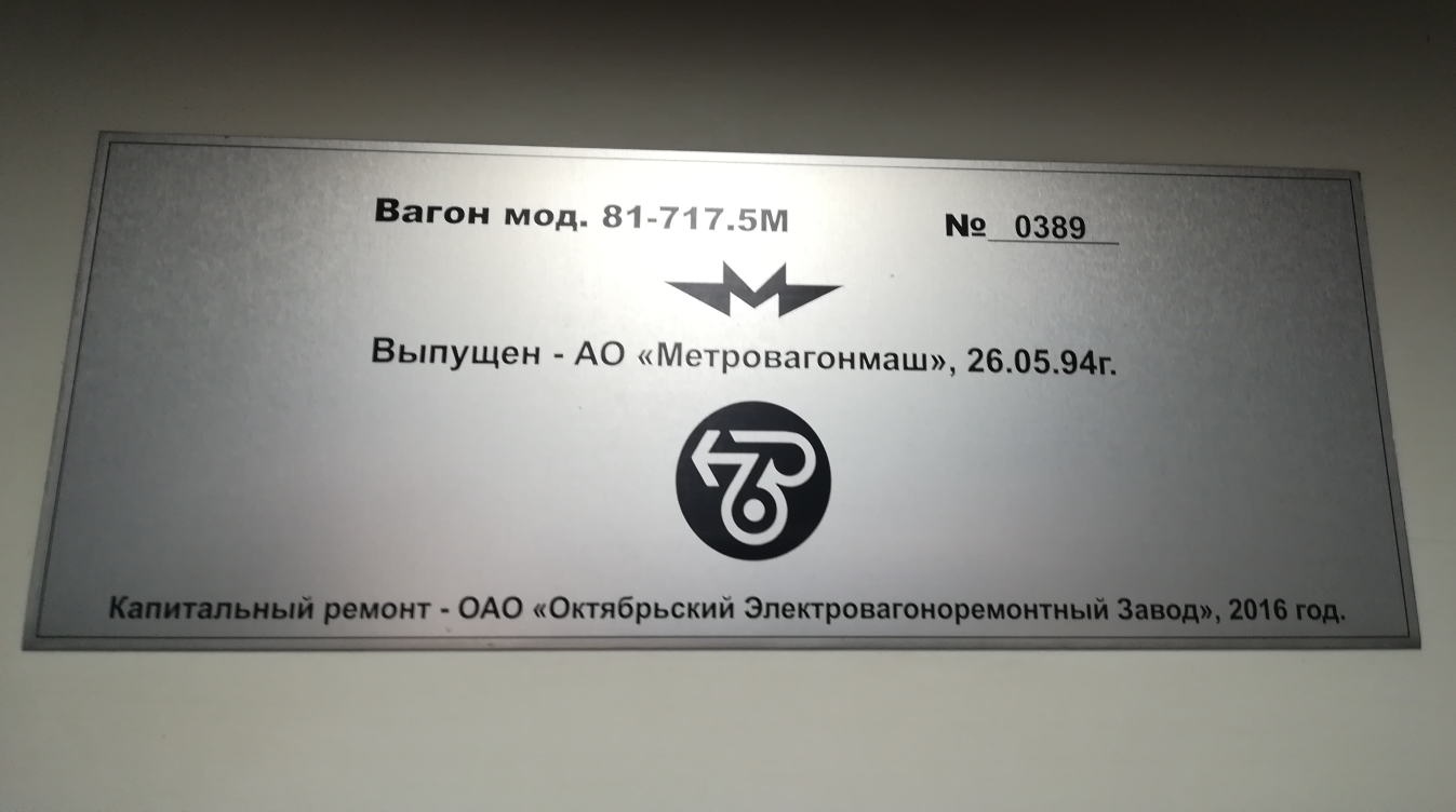 Москва, 81-717.5М (МВМ) № 0389