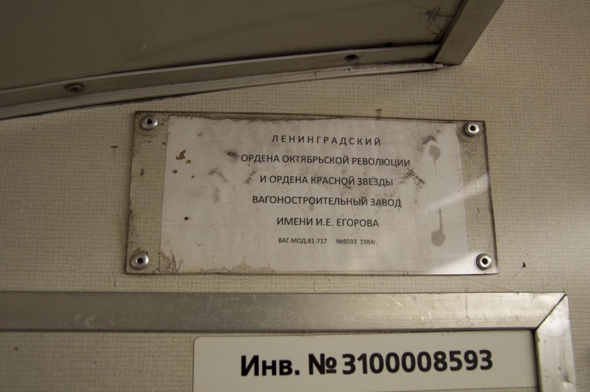 Санкт-Петербург, 81-717 (ЛВЗ) № 8593