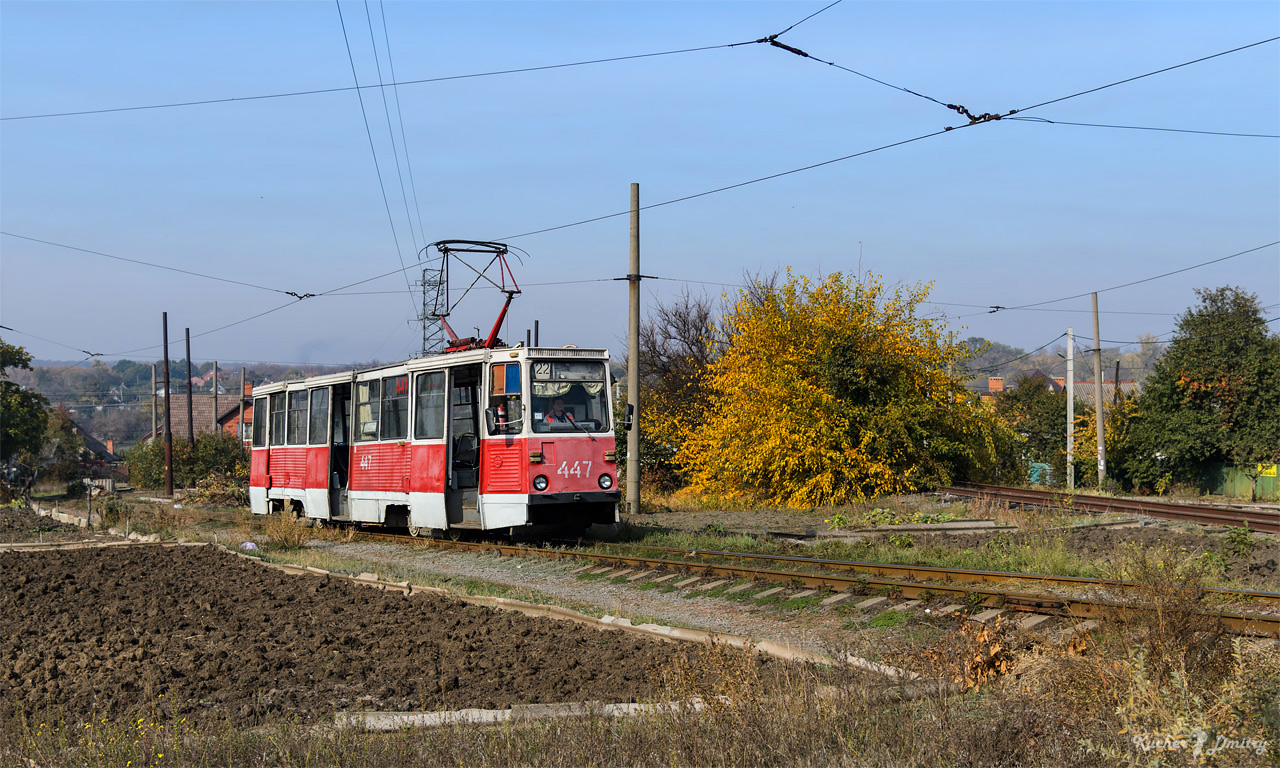 Кривой Рог, 71-605А № 447