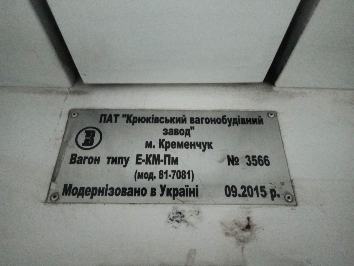 Kyjev, E-KM-Pm (81-7081) č. 3566