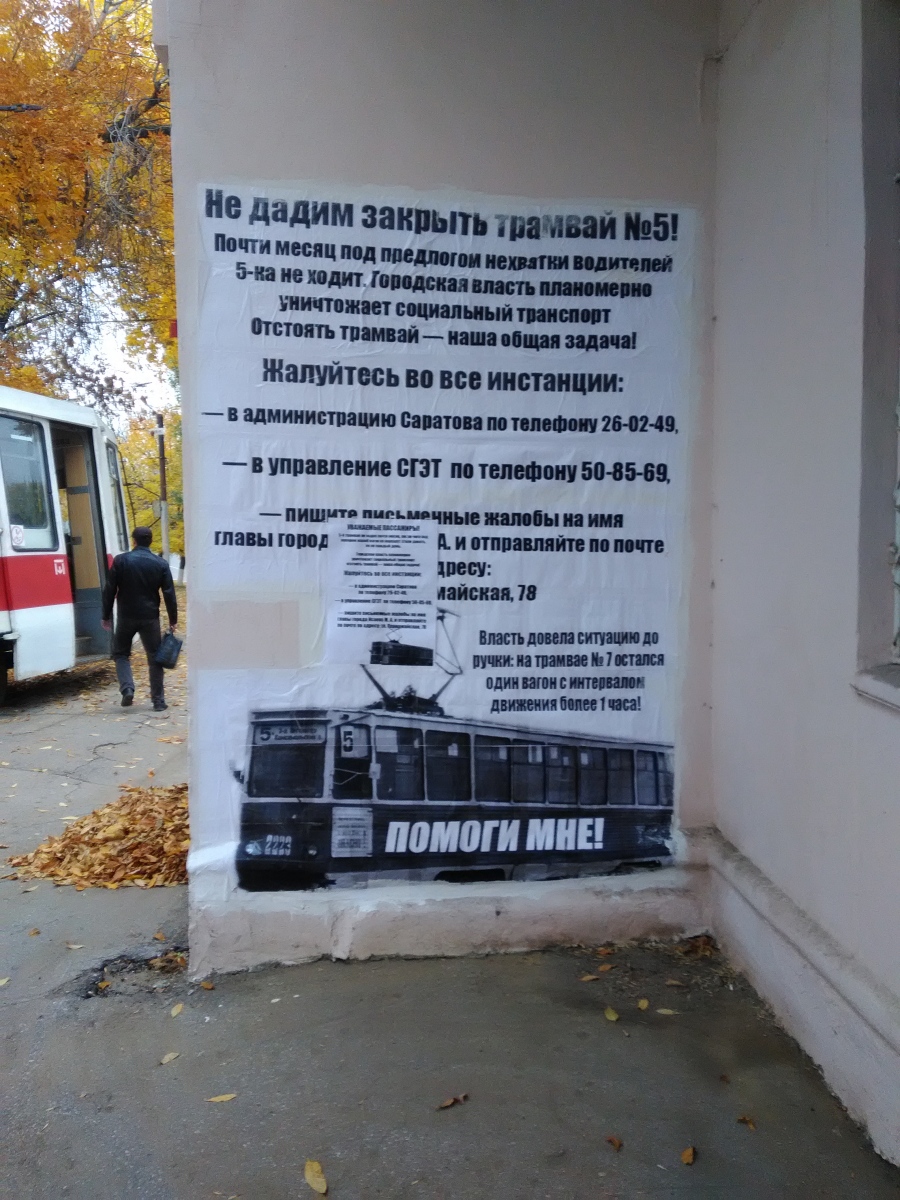 Саратов — Разные фотографии