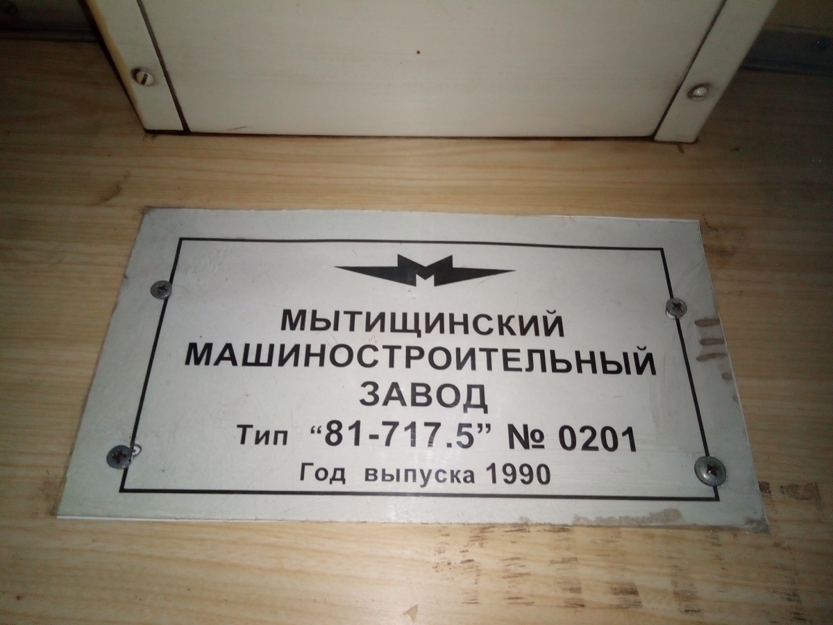 Киев, 81-717.5 (ММЗ/МВМ) № 0201