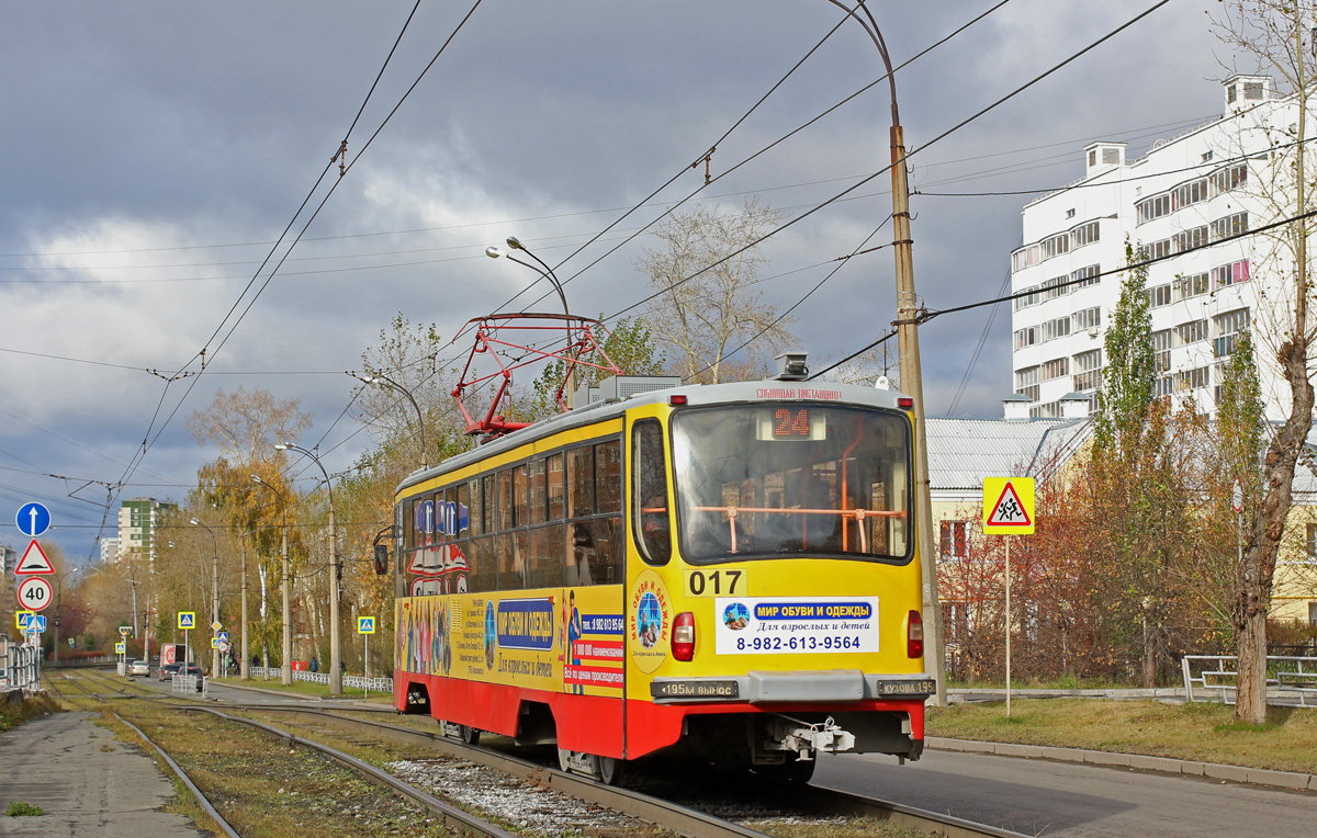 Екатеринбург, 71-405 № 017