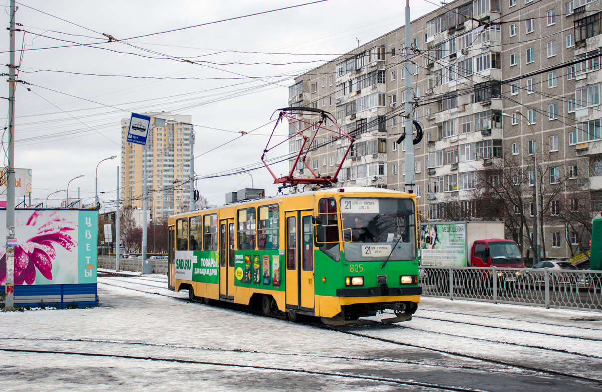 Екатеринбург, 71-402 № 805