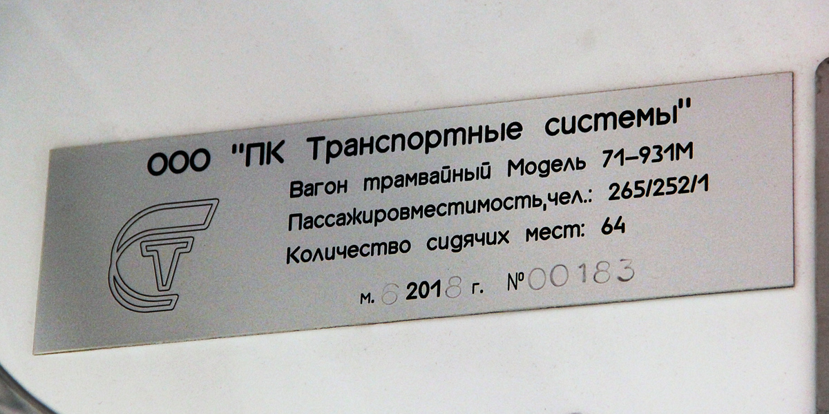 Москва, 71-931М «Витязь-М» № 31180
