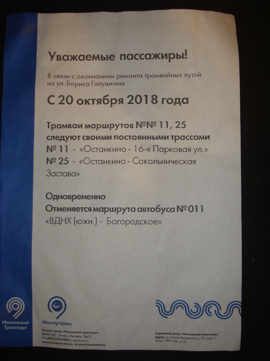 Москва — Информационные объявления и элементы навигации