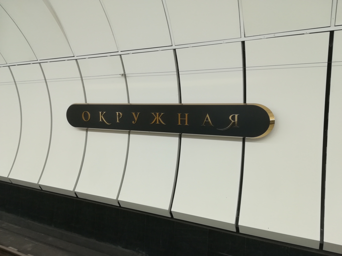 Moskva — Metro — [10] Lublinsko-Dmitrovskaya Line