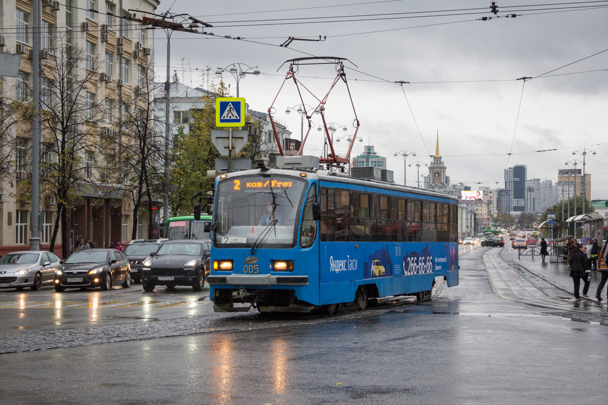 Екатеринбург, 71-405 № 005