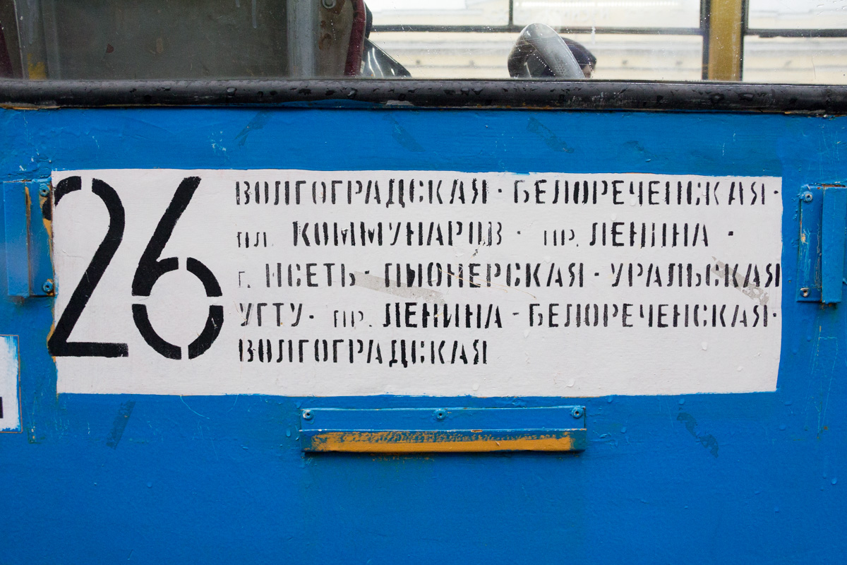 Екатеринбург — Остановочные и маршрутные трафареты