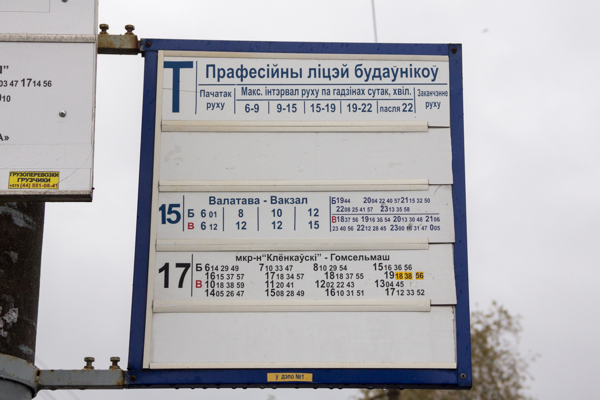 Гомель — Разные фотографии