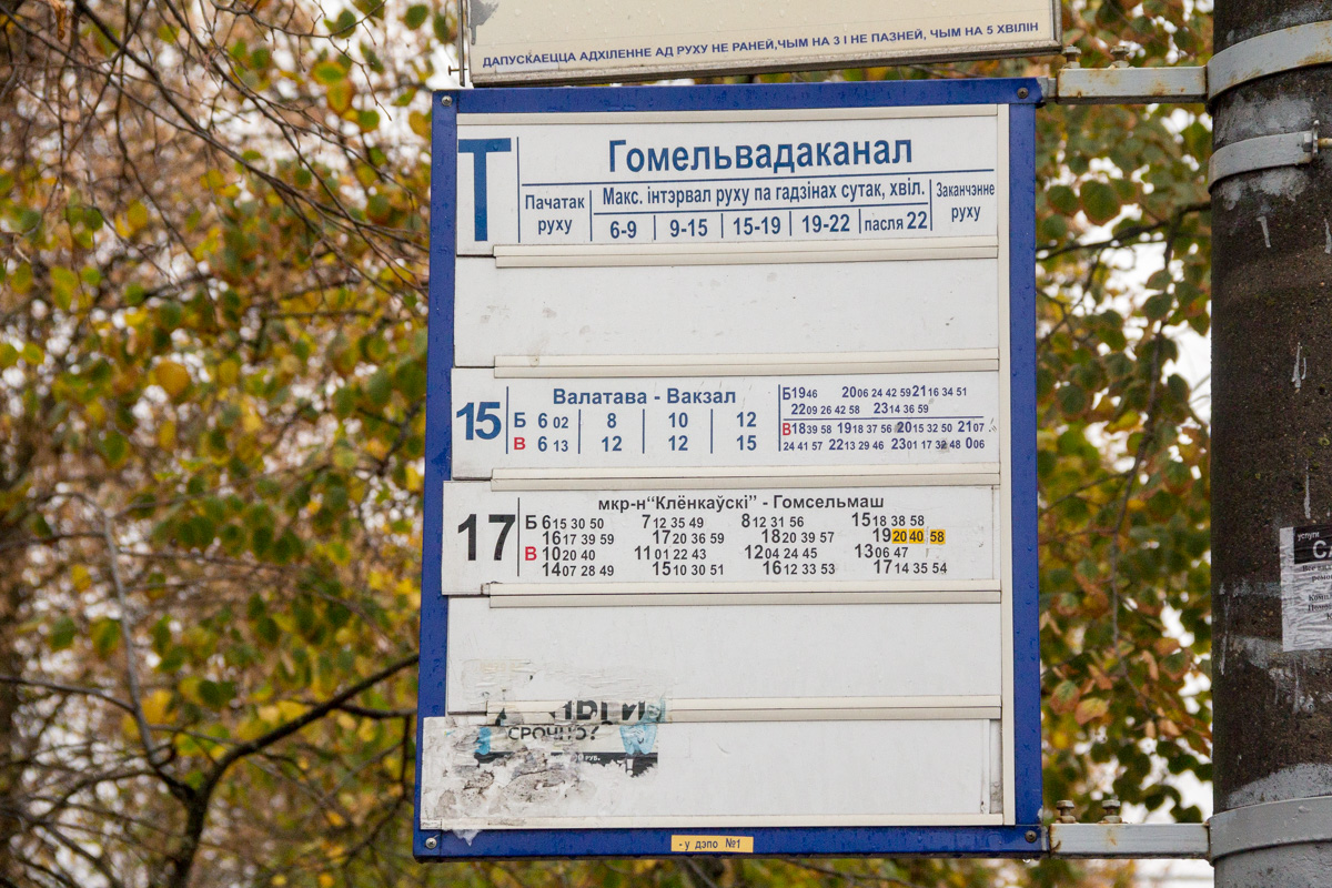 Гомель — Разные фотографии