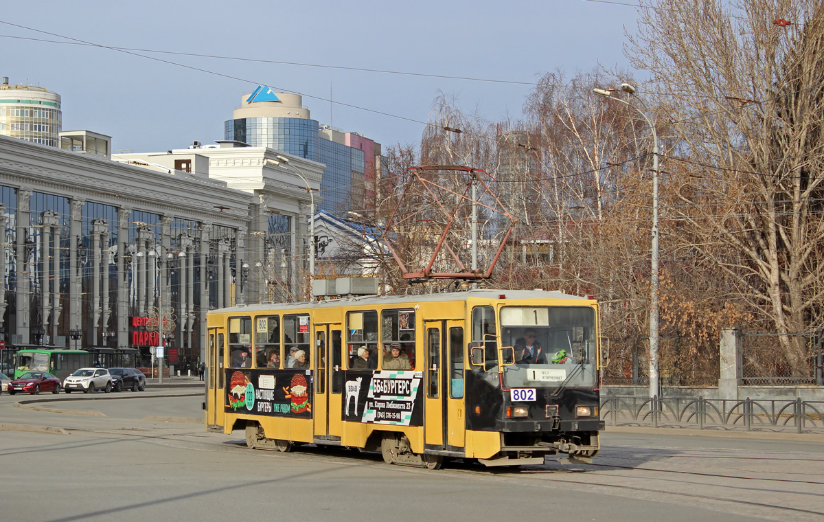 Екатеринбург, 71-402 № 802