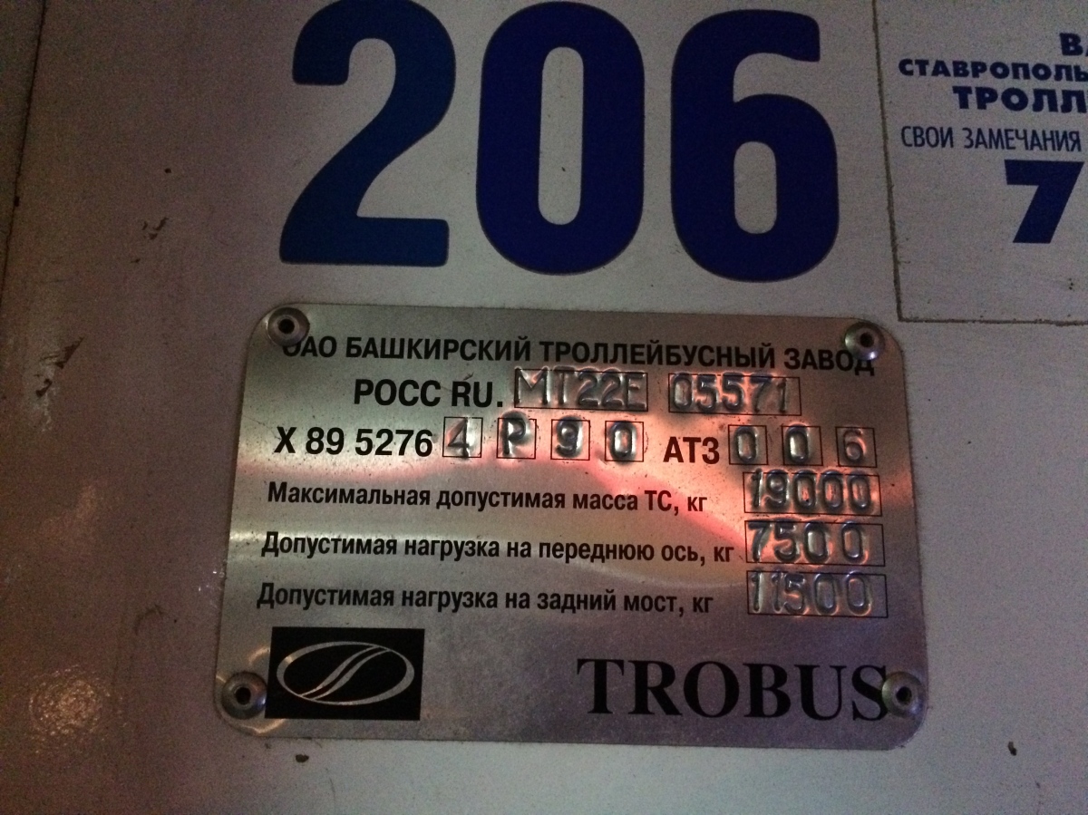 Ставрополь, БТЗ-52764Р № 206