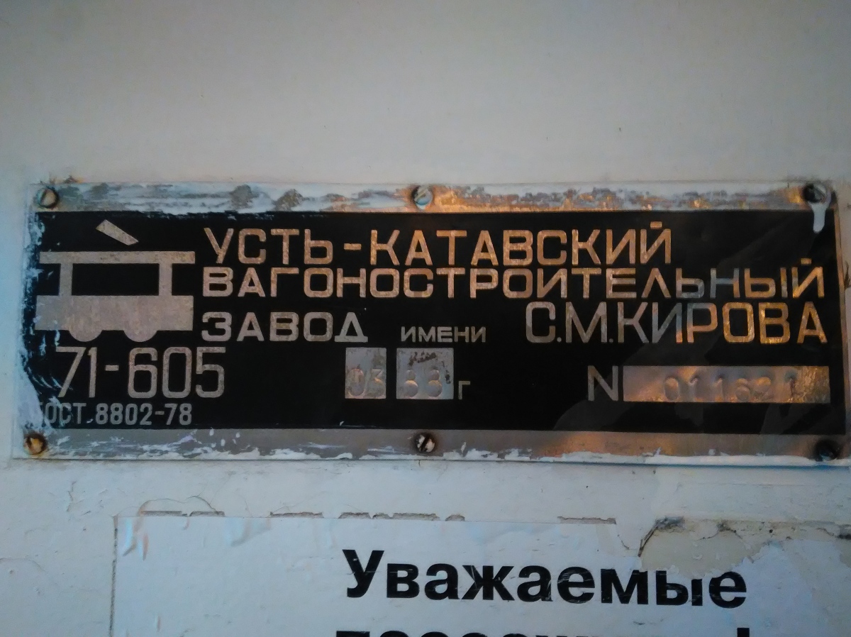 Саратов, 71-605 (КТМ-5М3) № 1290