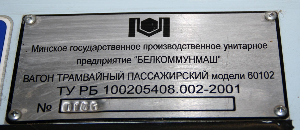 Пермь, БКМ 60102 № 102